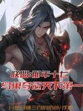 联盟:那年十七鸟巢夺冠天下第一